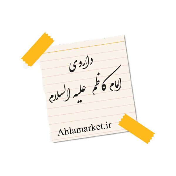 امام کاظم